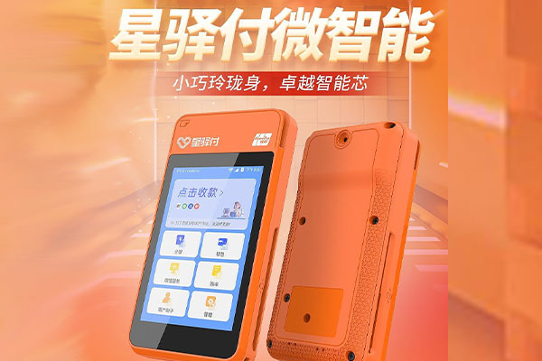 茶山镇国通微电签POS机